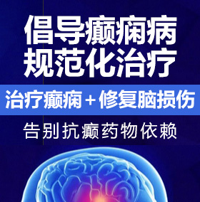 男女互戳比比视频癫痫病能治愈吗